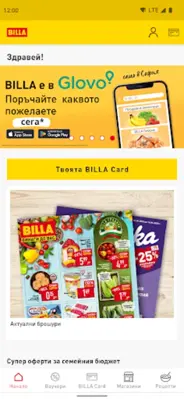 BILLA България android App screenshot 3